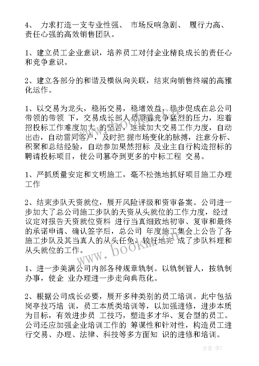 建筑企业工作计划