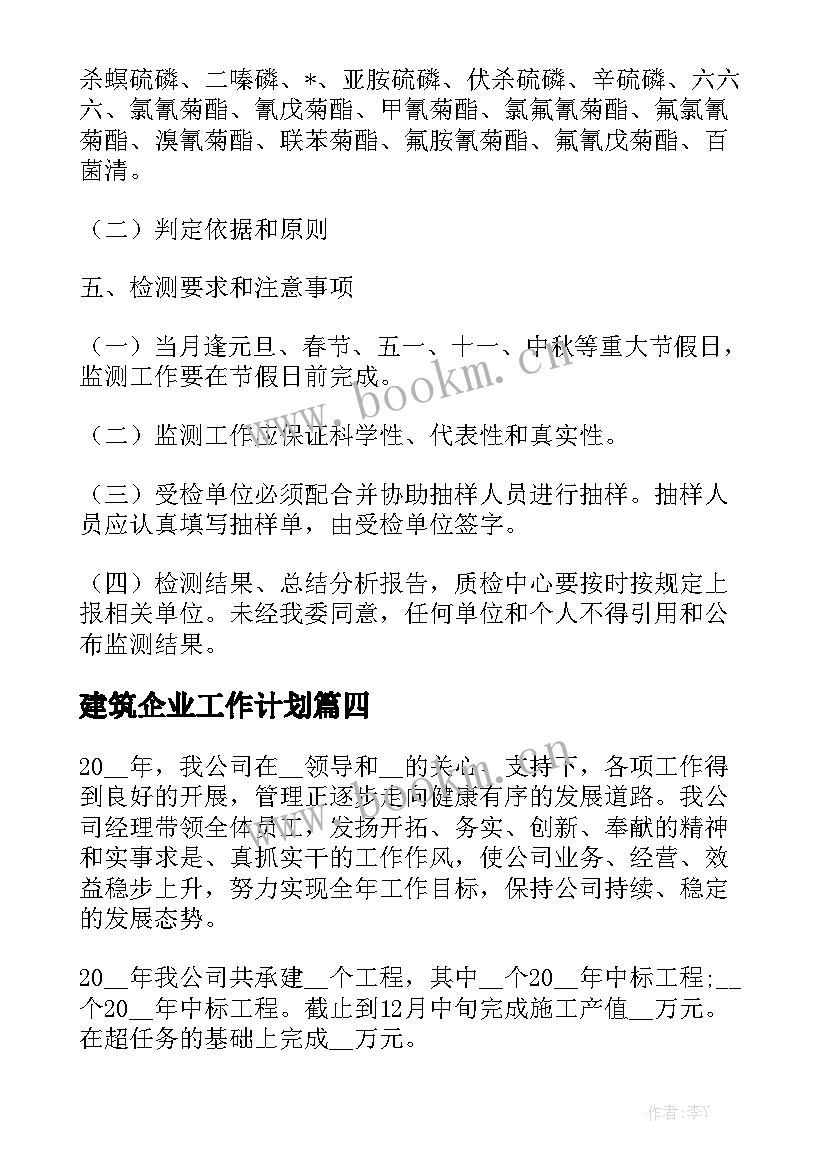 建筑企业工作计划