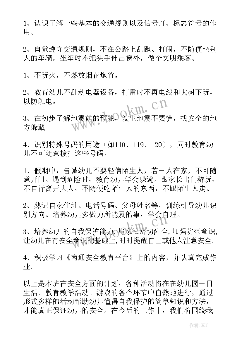 安全工作计划幼儿园大班上学期 幼儿园个人安全工作计划大班上学