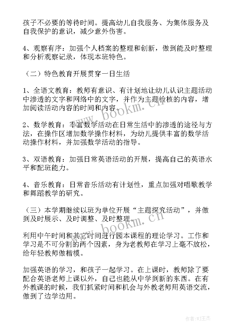 幼儿照护总结 幼儿中班工作计划