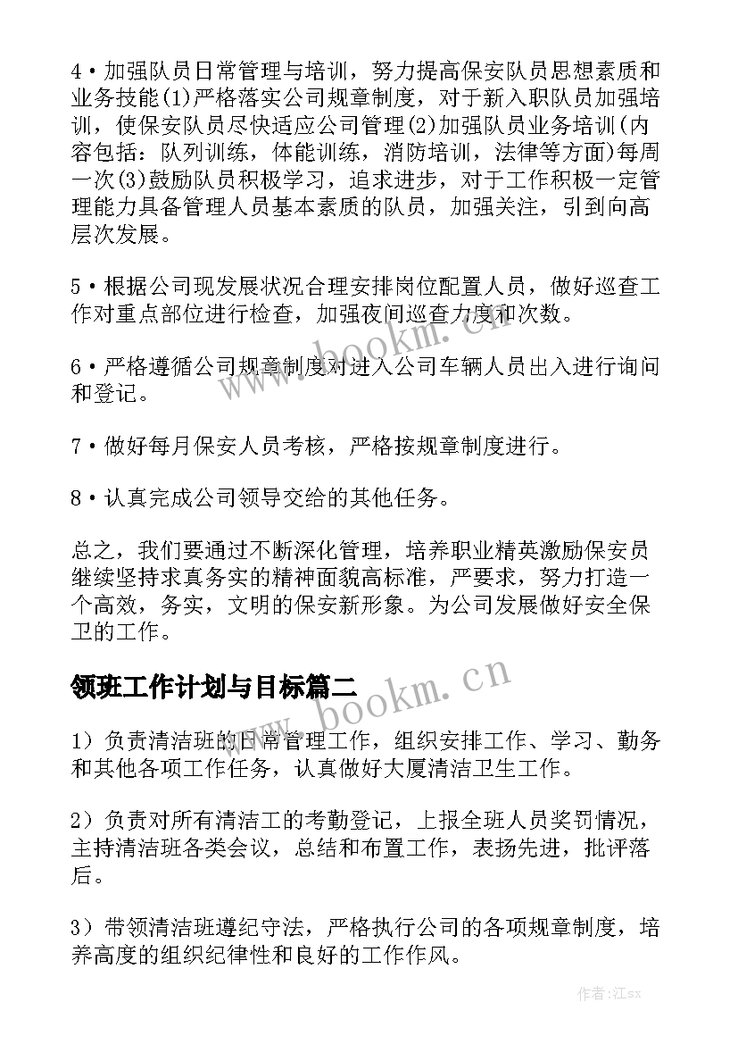 领班工作计划与目标