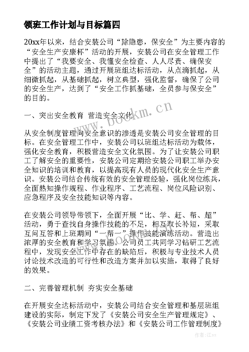 领班工作计划与目标