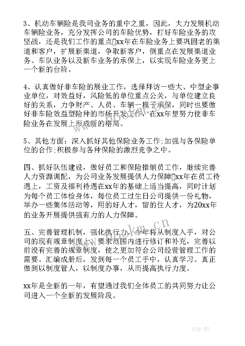 保险下半年工作计划