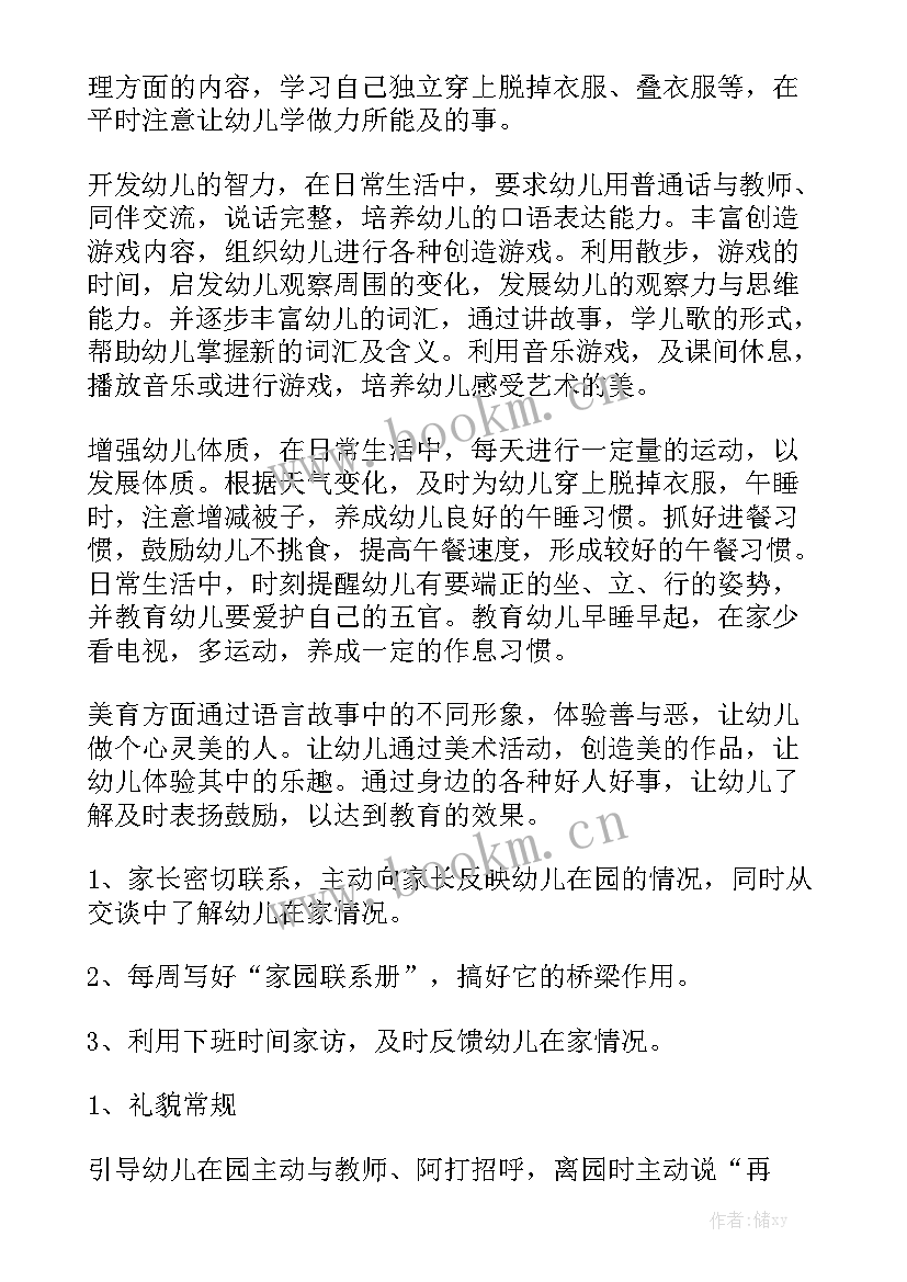 幼儿园托班秋季学期工作计划