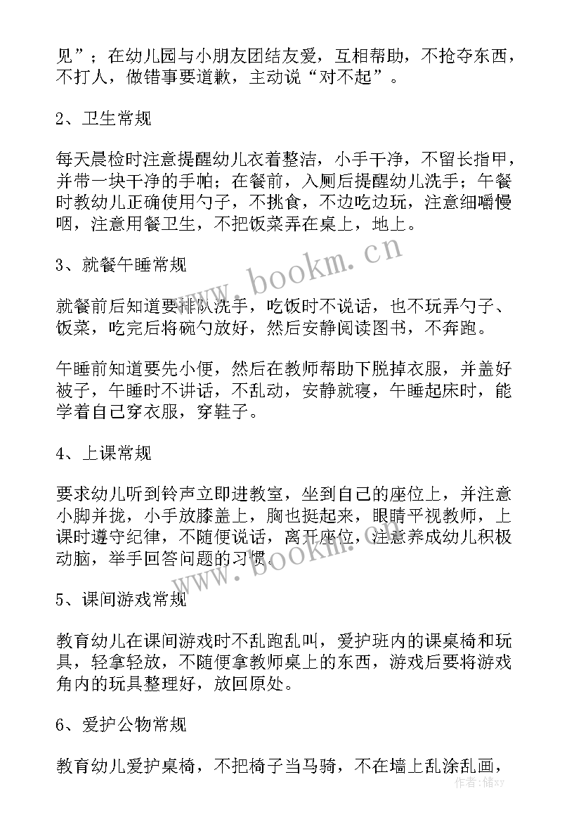 幼儿园托班秋季学期工作计划