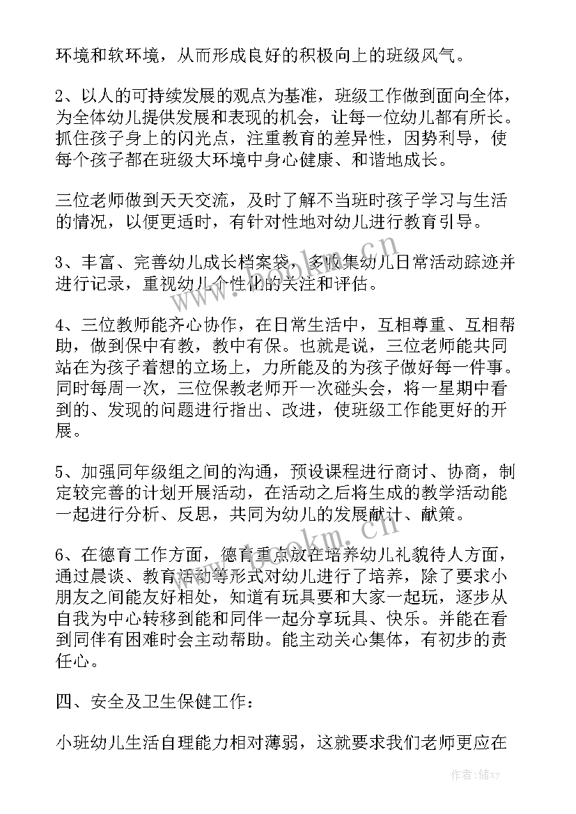 幼儿园托班秋季学期工作计划