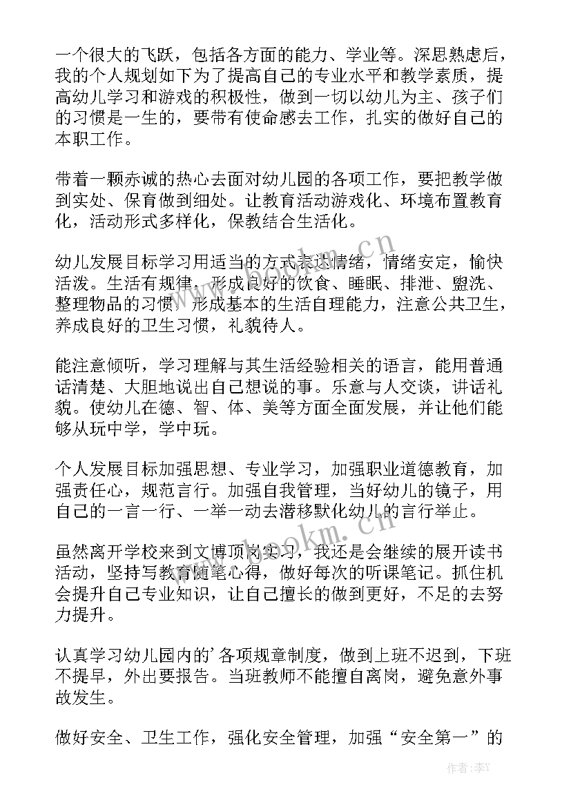 幼儿园教学计划