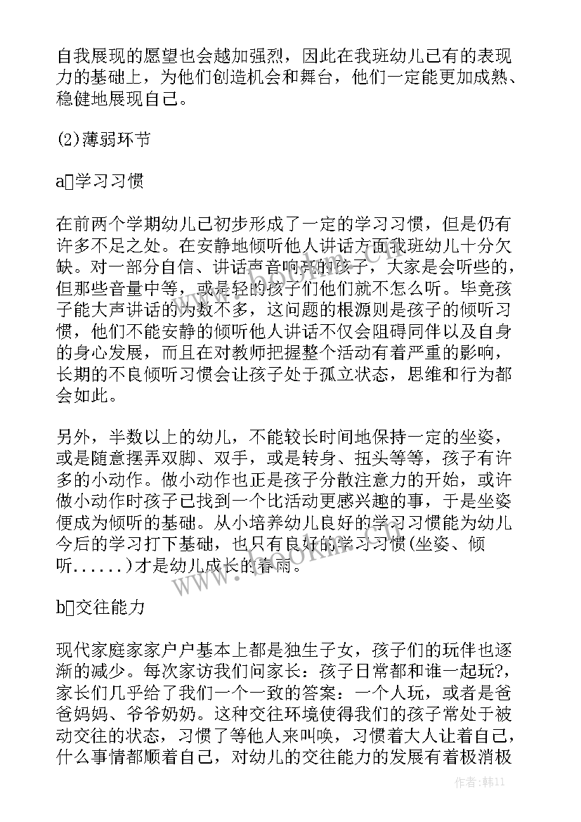 幼儿园中班保育个人工作计划 保育员中班个人工作计划