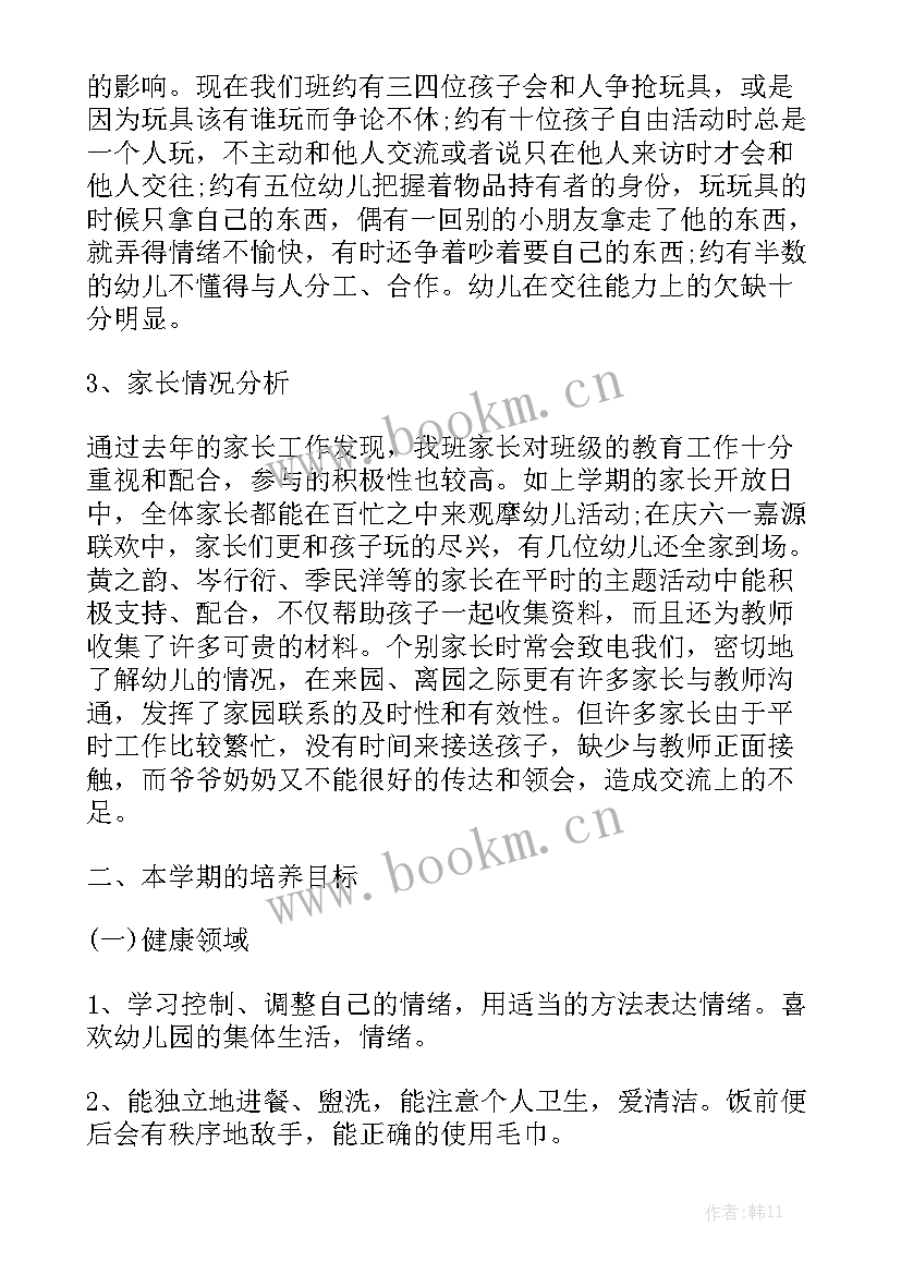 幼儿园中班保育个人工作计划 保育员中班个人工作计划