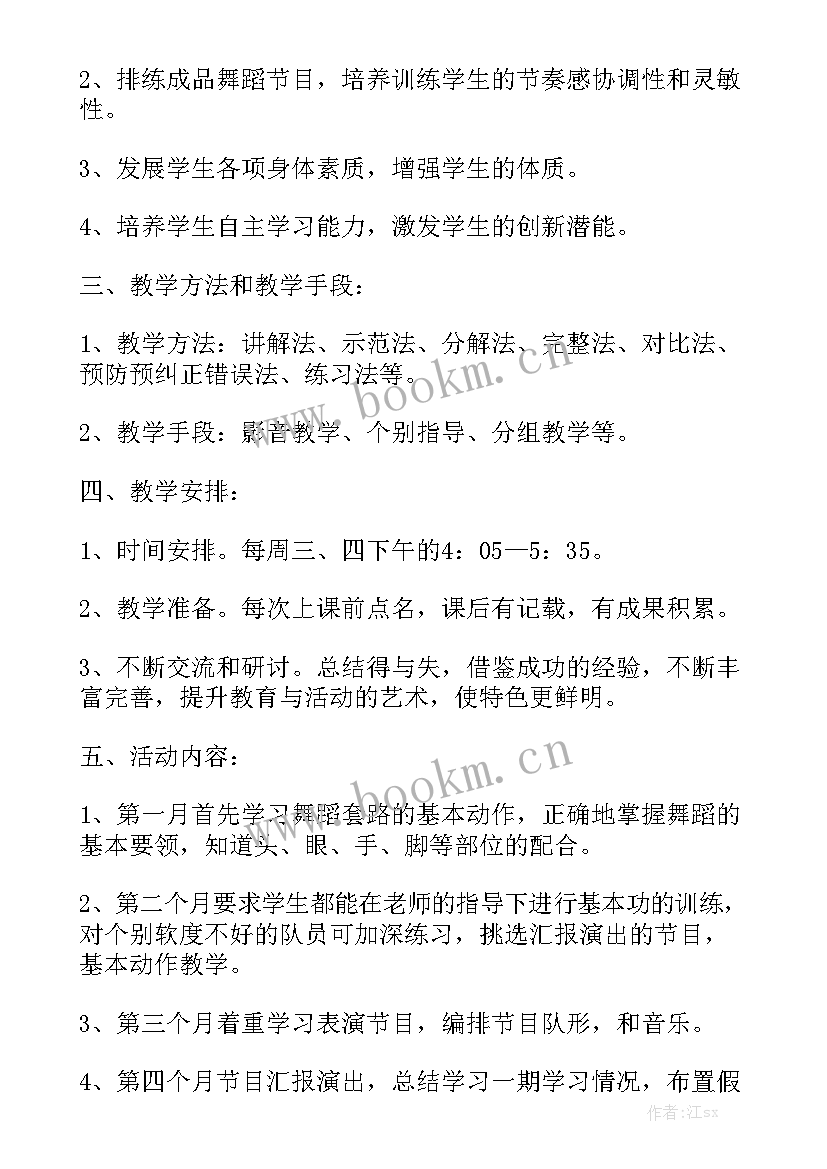 小班舞蹈班教学计划 舞蹈社团工作计划