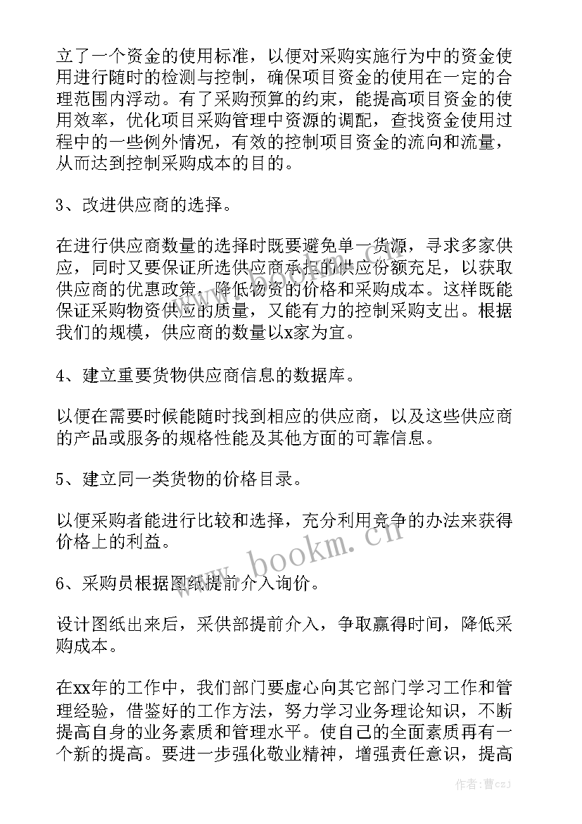 采购每日工作计划及思路 采购工作计划