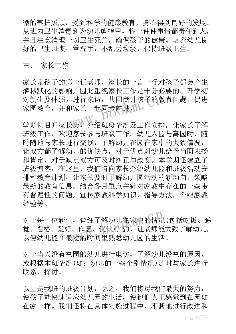 托班保育员工作计划计划 托班保育员工作计划书