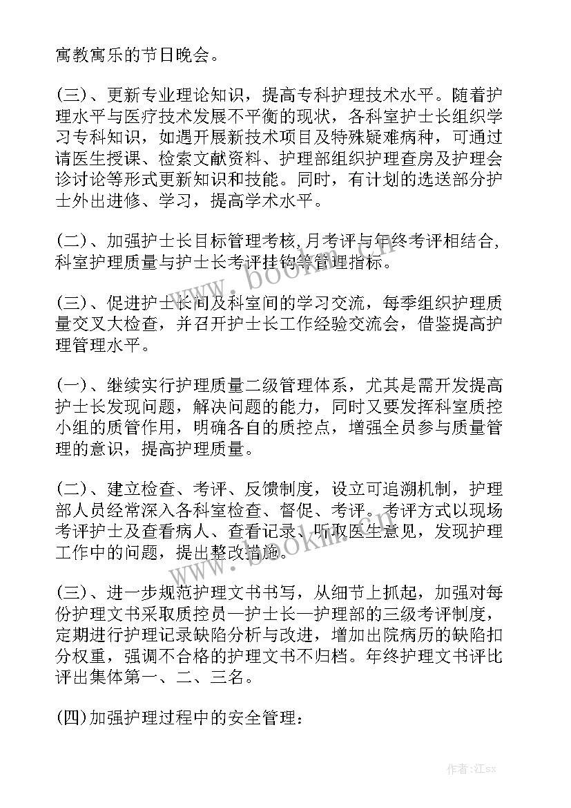 每月科室护理工作计划 科室护理工作计划