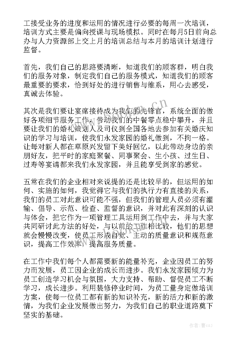 前厅经理工作计划表 酒店前厅经理工作计划