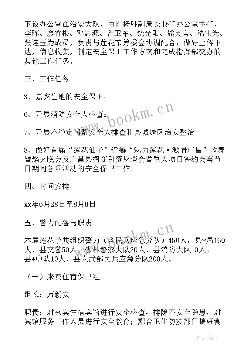 高校安全管理工作规划和实施方案