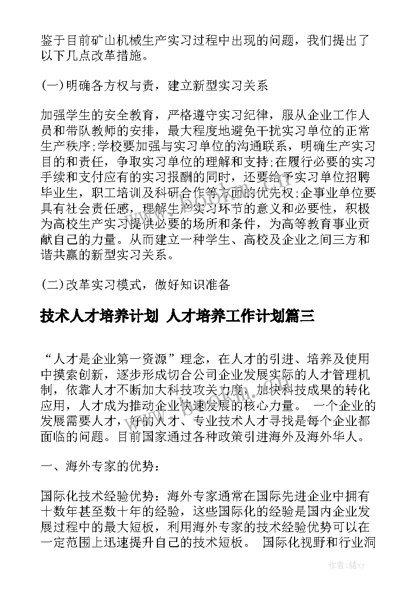 技术人才培养计划 人才培养工作计划