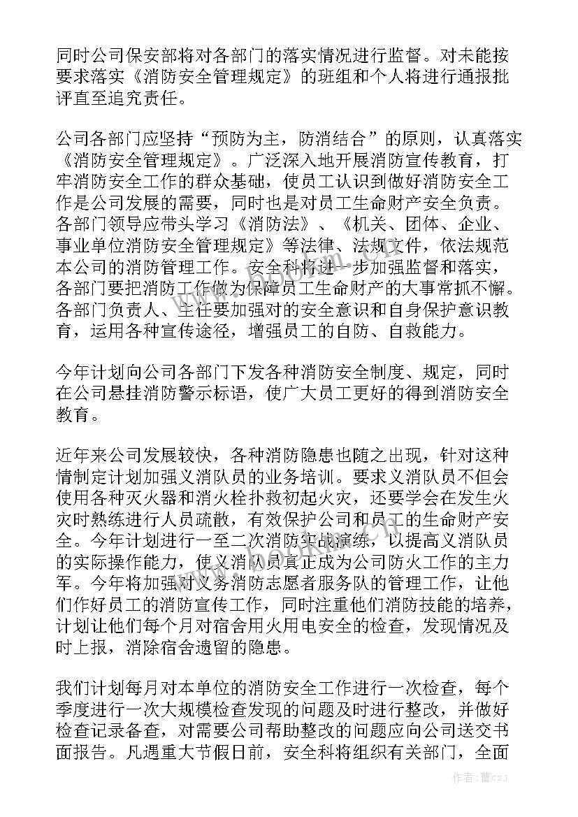 五一消防工作汇报