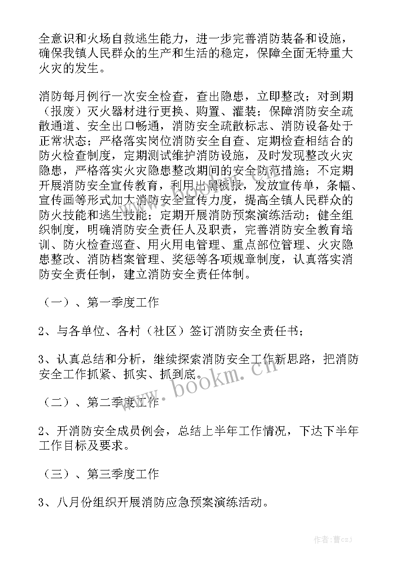 五一消防工作汇报