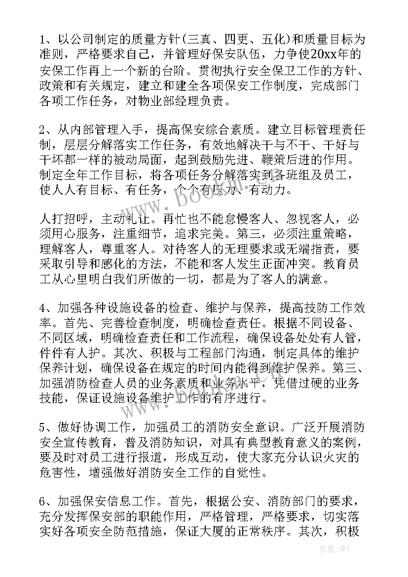 物业保安领班年终工作总结 物业保安工作计划