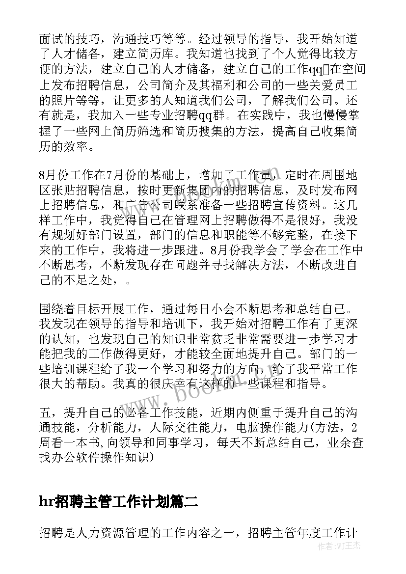 hr招聘主管工作计划