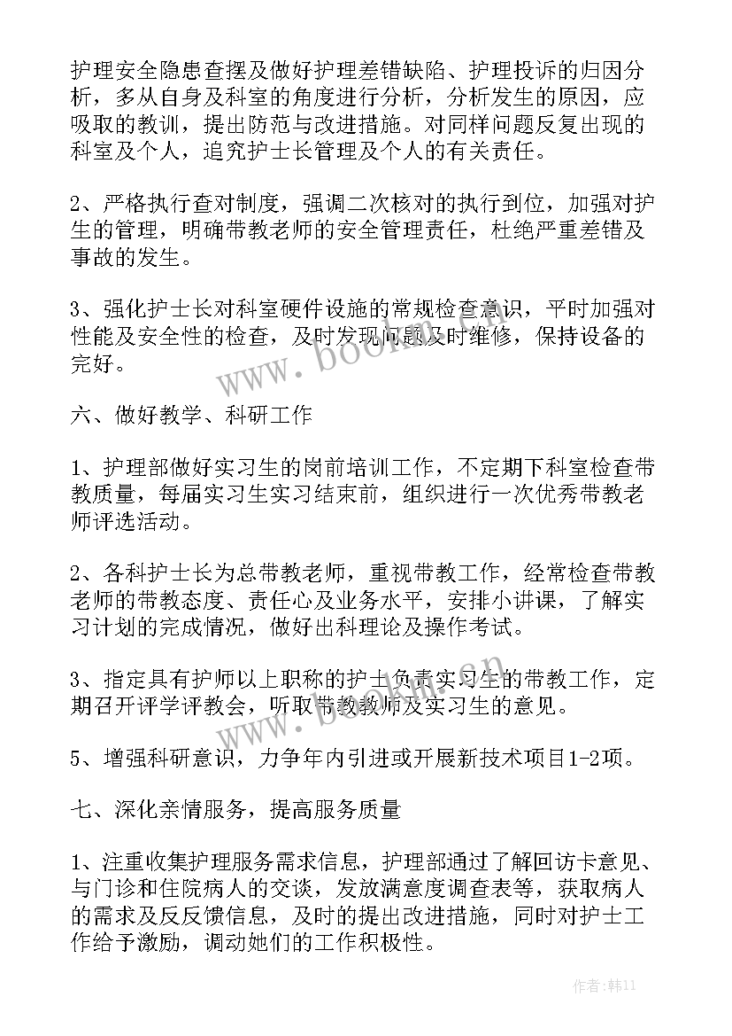 妇科护理质控总结 妇科护理工作计划