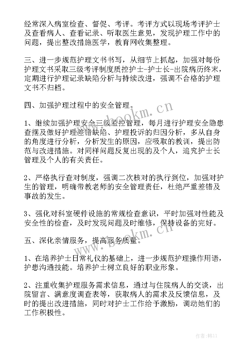 妇科护理质控总结 妇科护理工作计划