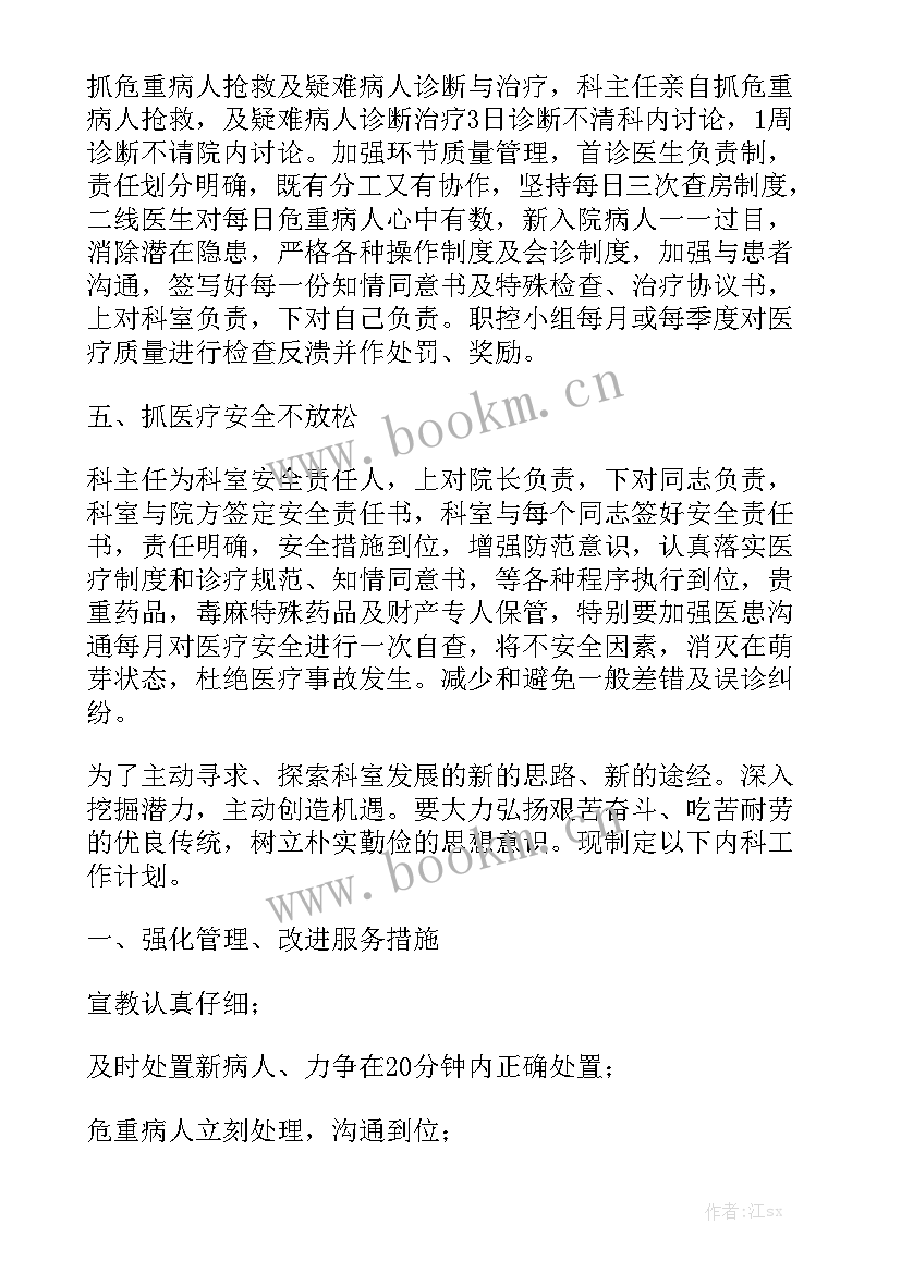 内分泌科工作计划个人 内科工作计划