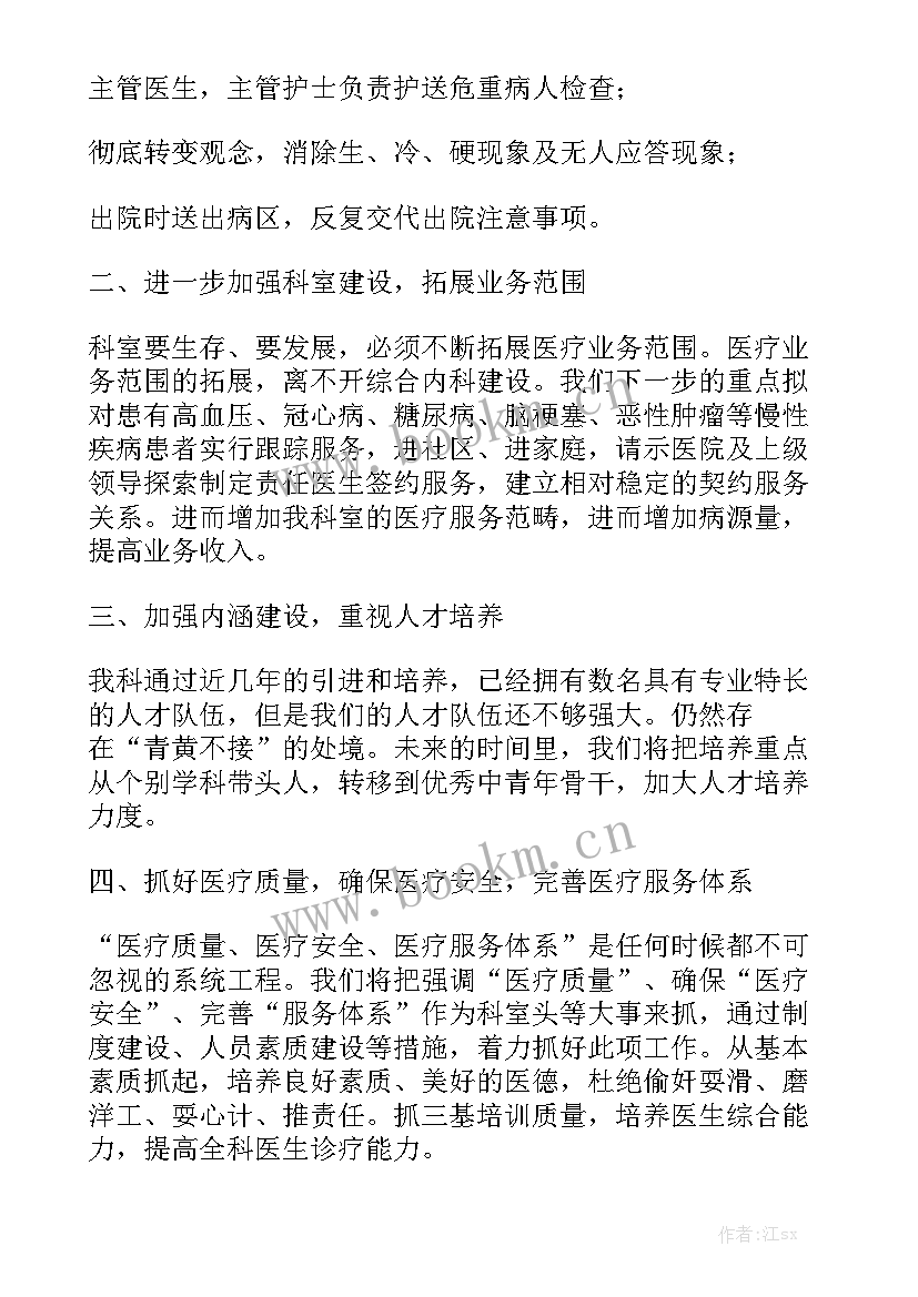 内分泌科工作计划个人 内科工作计划