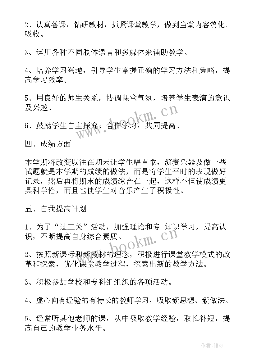 音乐室学期工作计划 音乐教研学期工作计划