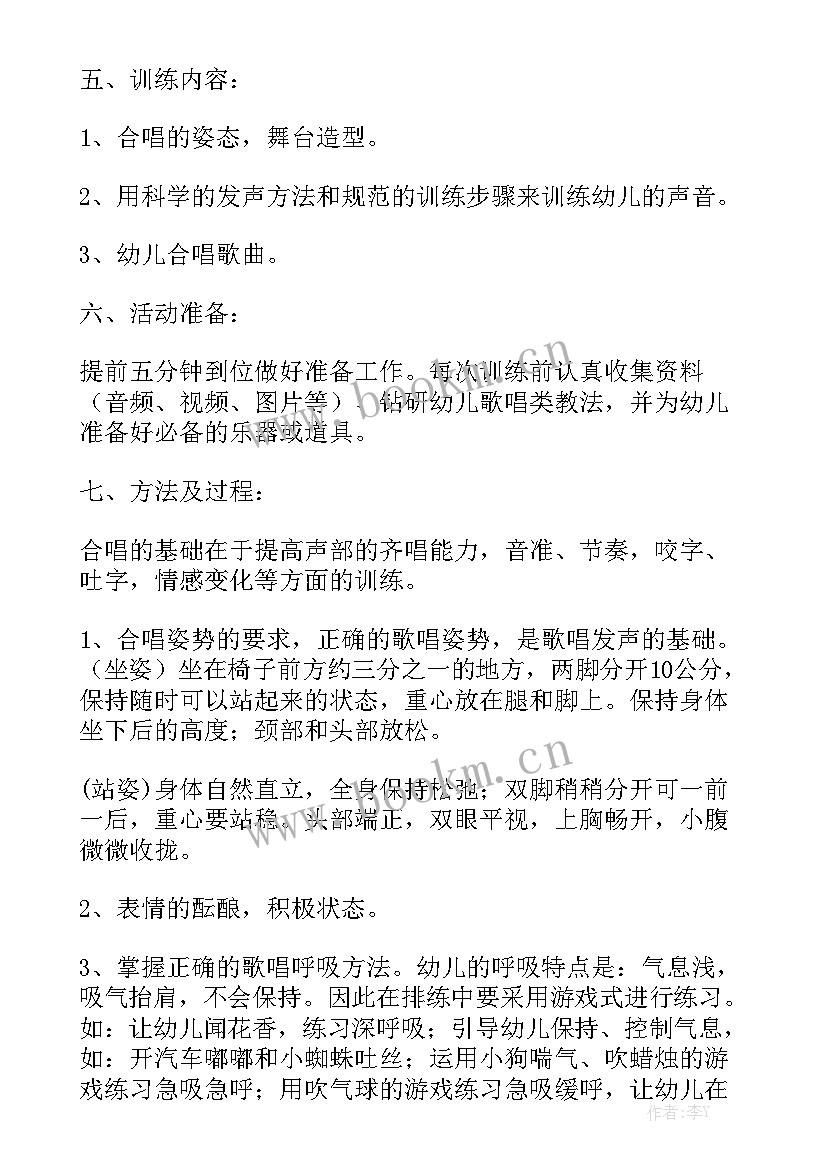 合唱队的工作计划和目标 合唱团工作计划