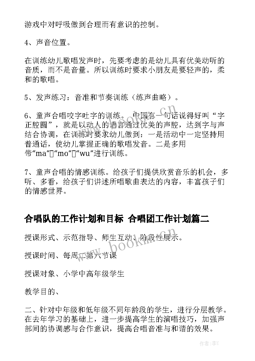 合唱队的工作计划和目标 合唱团工作计划