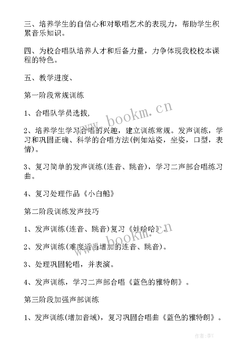 合唱队的工作计划和目标 合唱团工作计划