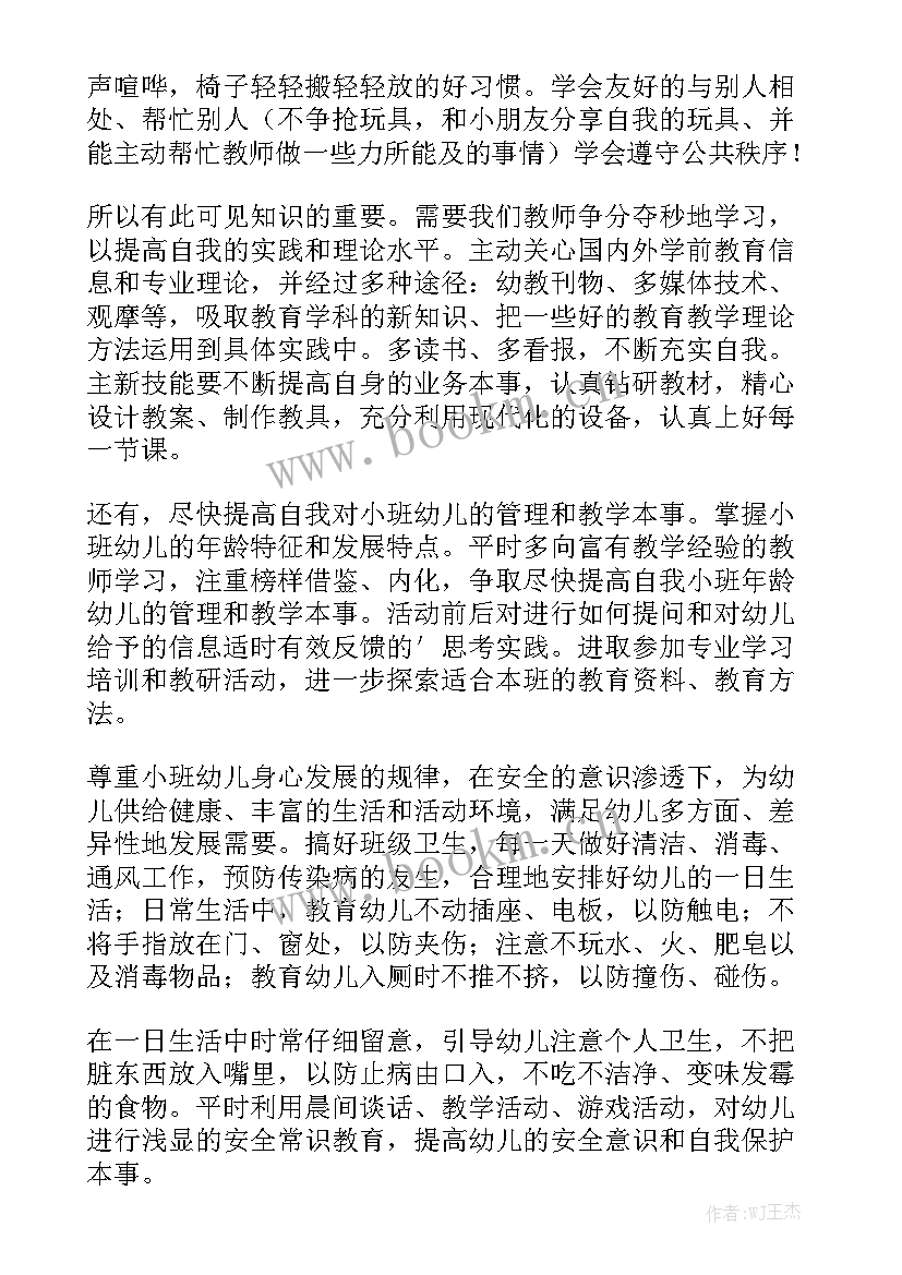 小班班级工作计划环境创设