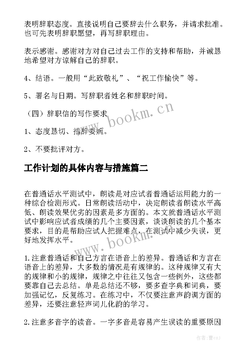 工作计划的具体内容与措施