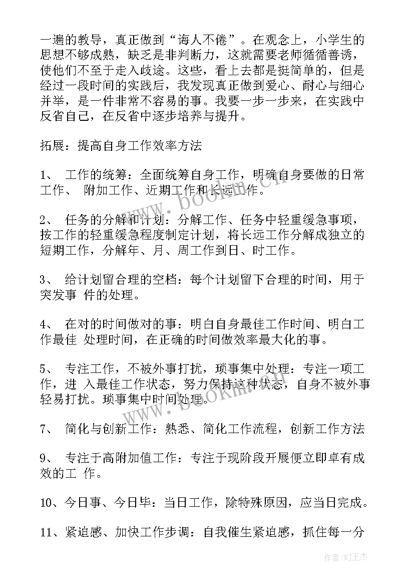 组织指导能力提升工作计划