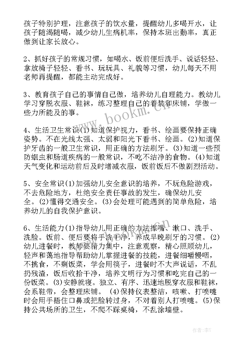 小班保育员工作计划免费