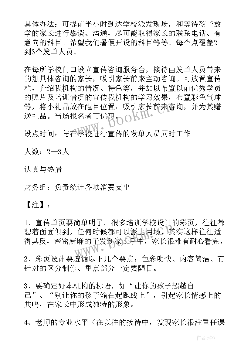 学院招生办工作计划