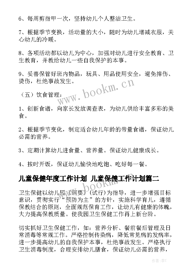 儿童保健年度工作计划 儿童保健工作计划