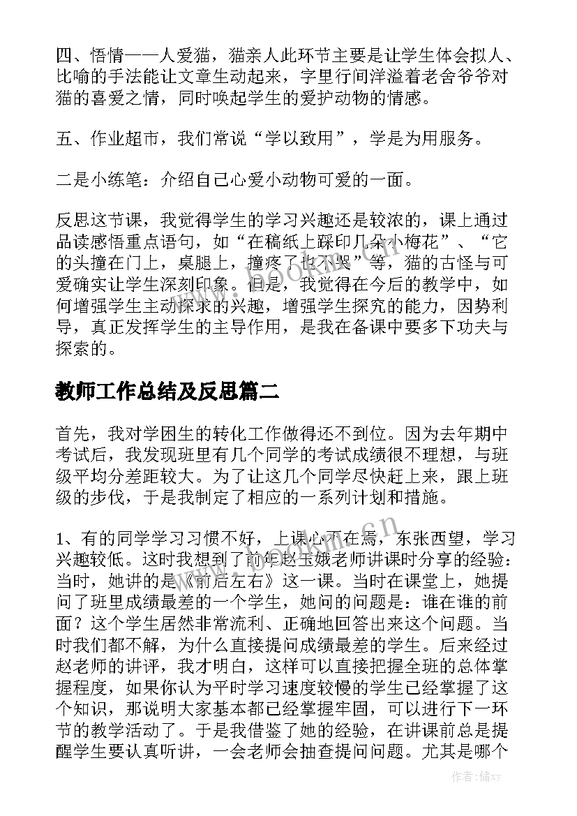 教师工作总结及反思