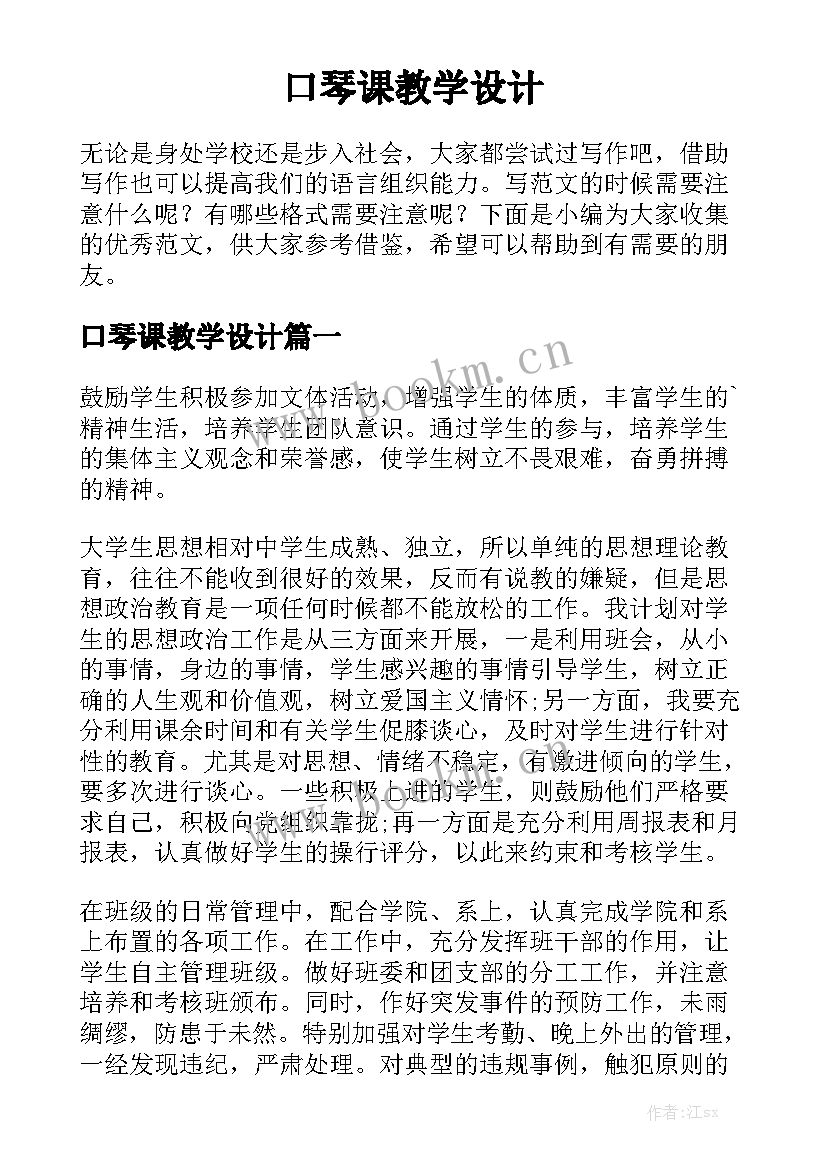 口琴课教学设计