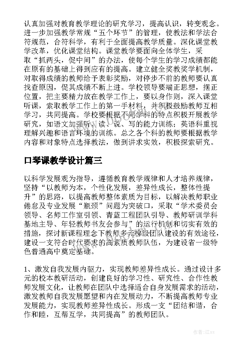 口琴课教学设计