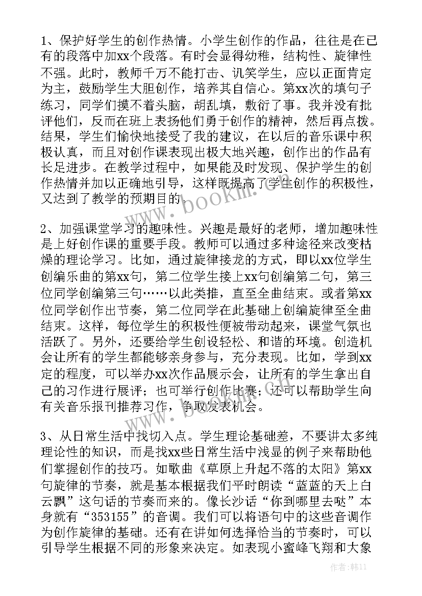 小学音乐学科工作计划和目标