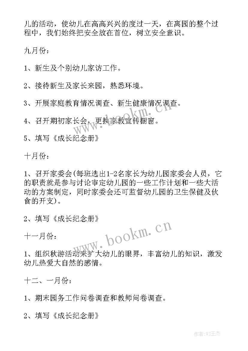 家长工作计划中班学期 幼儿园中班家长工作计划