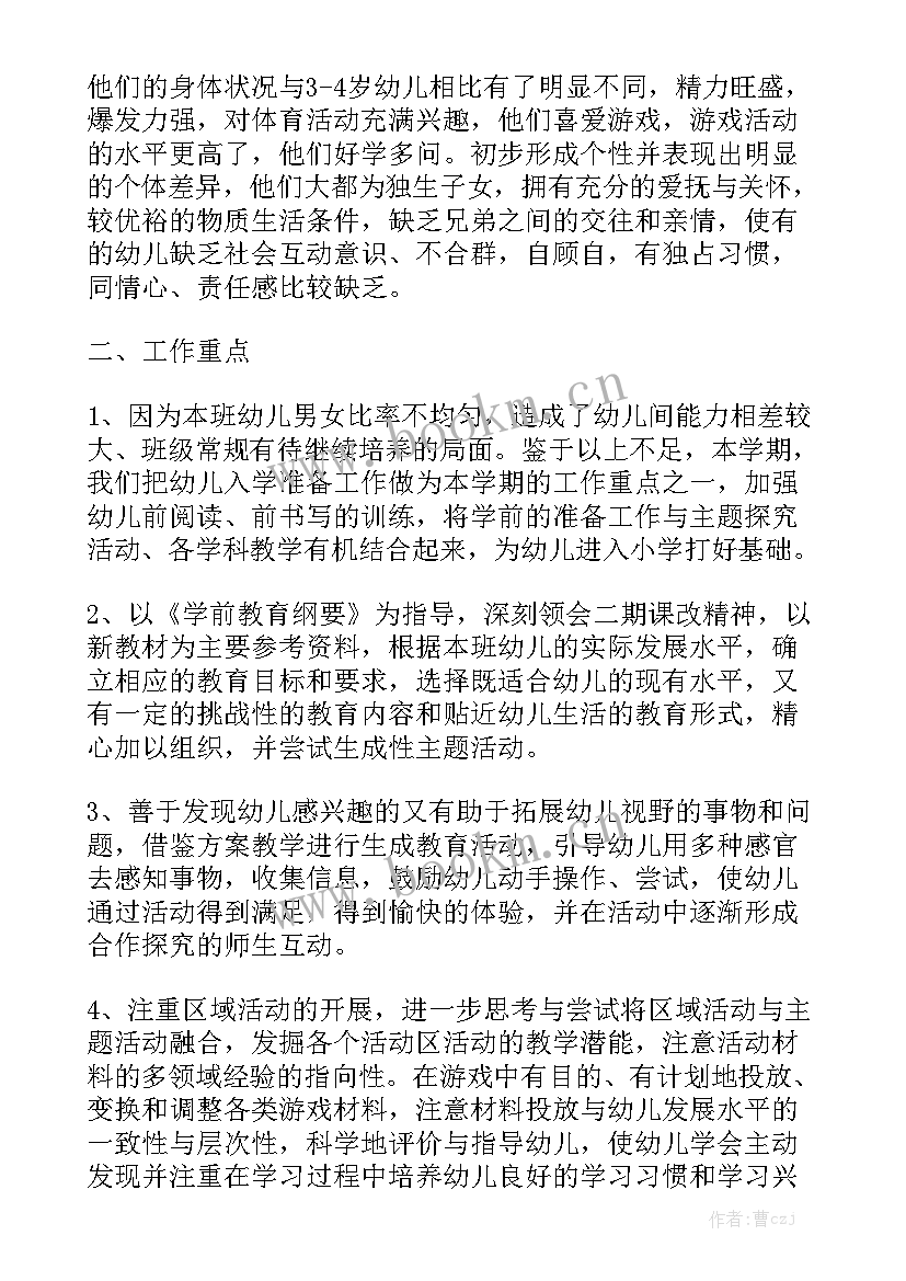 大班下学期开学工作计划