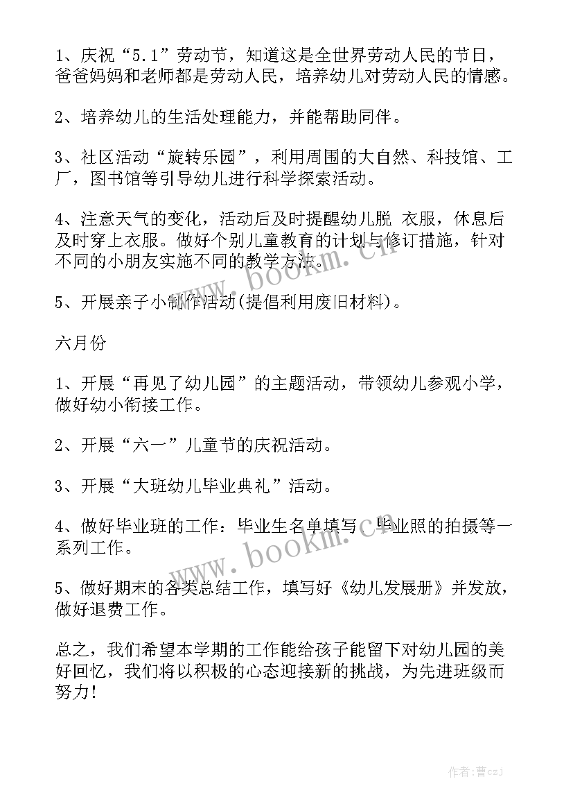 大班下学期开学工作计划