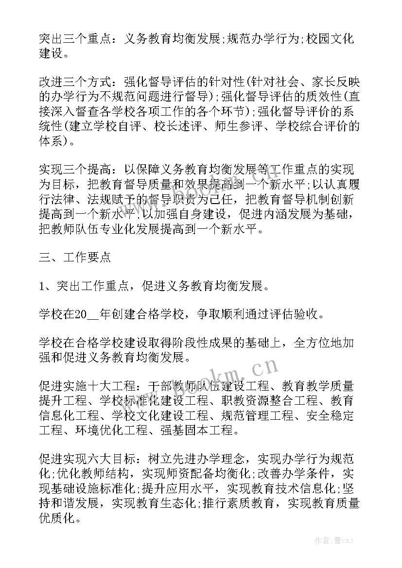 巡查督导工作计划表