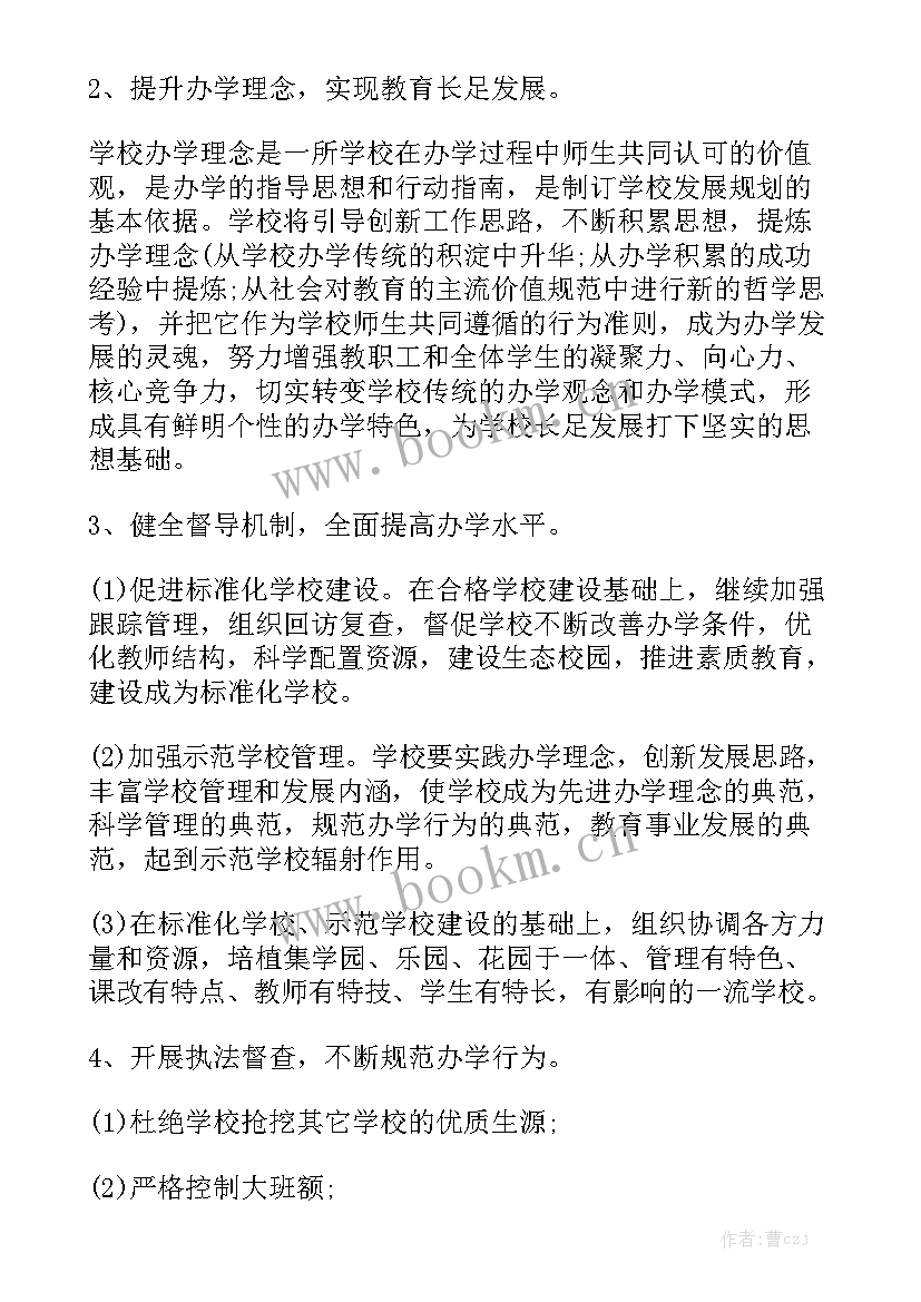 巡查督导工作计划表