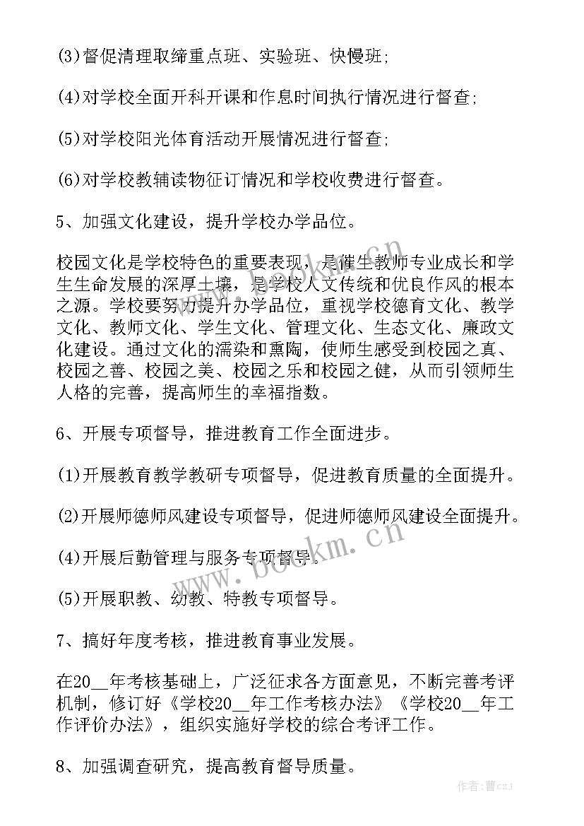 巡查督导工作计划表