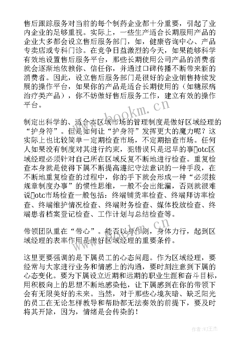 工作计划里的获奖经历