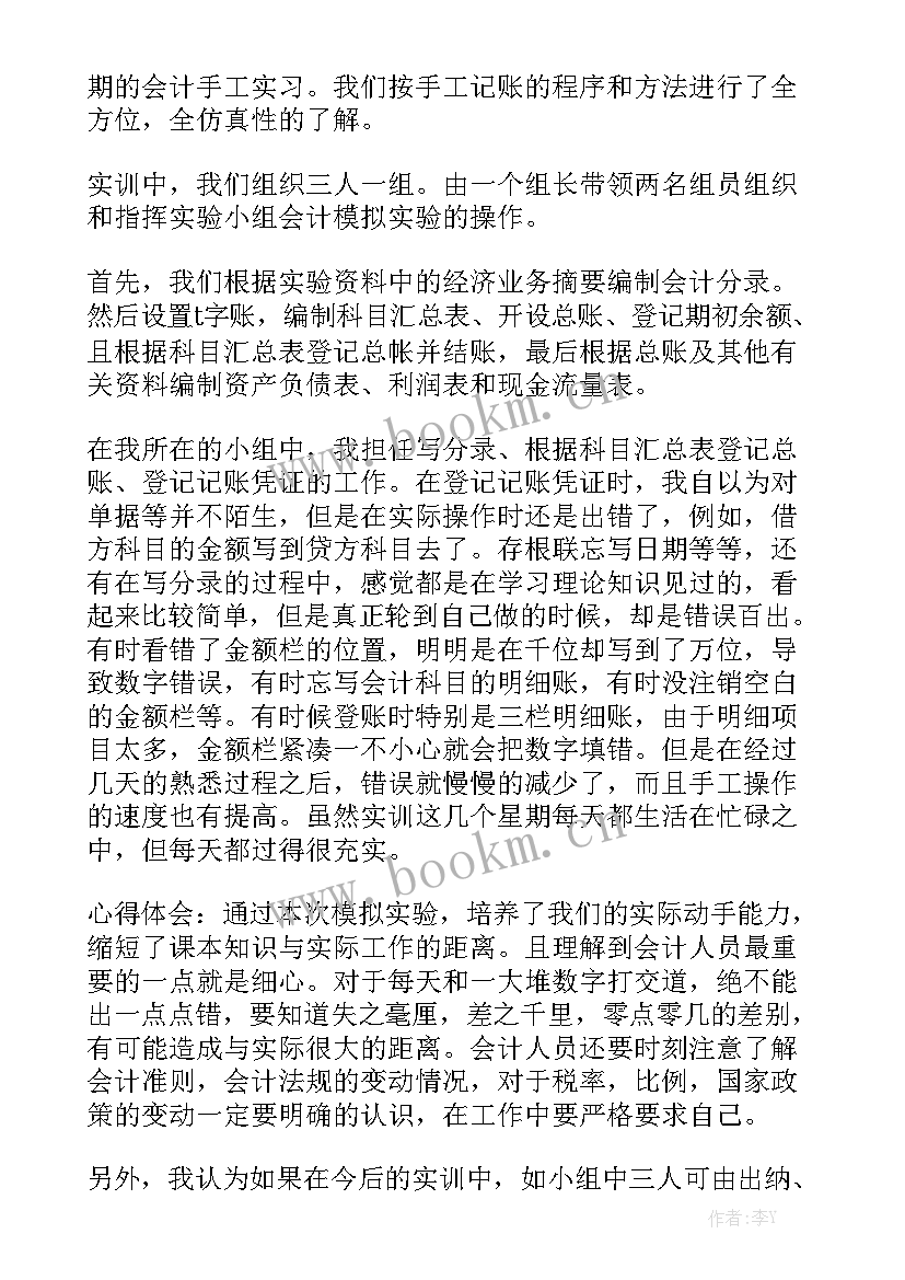 会计业务核算工作计划